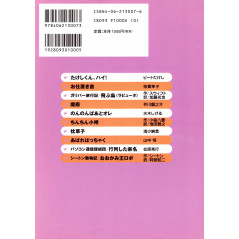 Face arrière livre pour enfant d'occasion Sélection d'Œuvres pour les 4ème Année de Primaire en version Japonaise