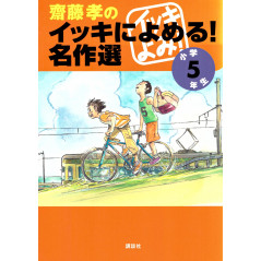 Couverture livre pour enfant d'occasion Sélection d'Œuvres pour les 5ème Année de Primaire en version Japonaise