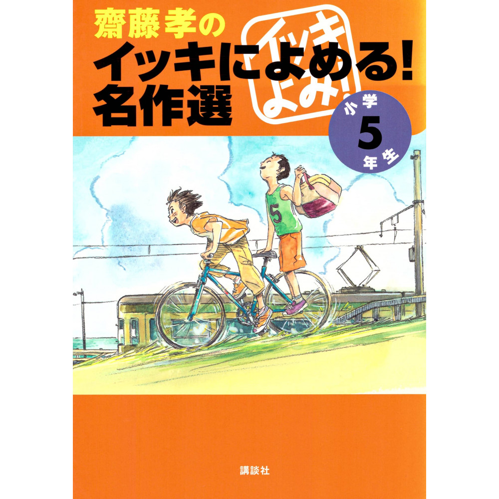 Couverture livre pour enfant d'occasion Sélection d'Œuvres pour les 5ème Année de Primaire en version Japonaise