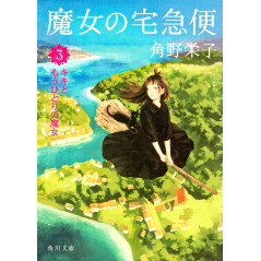 Couverture light novel d'occasion Kiki la Petite Sorcière Tome 03 (Bunko) en version Japonaise