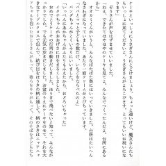 Page light novel d'occasion Kiki la Petite Sorcière Tome 03 (Bunko) en version Japonaise