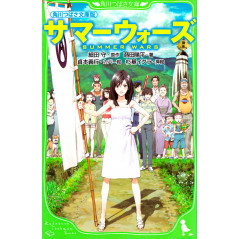 Couverture light novel d'occasion Summer Wars en version Japonaise
