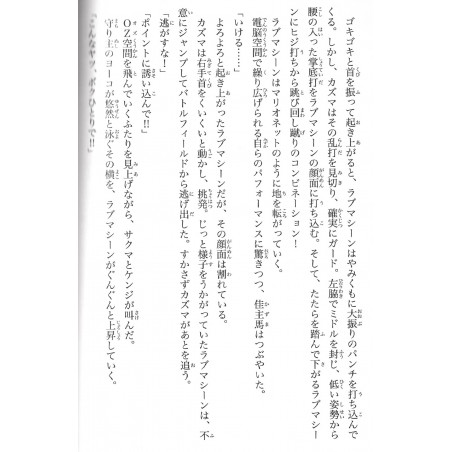 Summer Wars