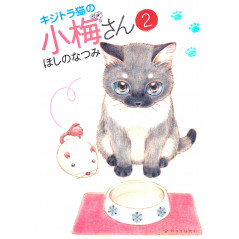 Couverture manga d'occasion Plum - Un amour de chat Tome 02 en version Japonaise