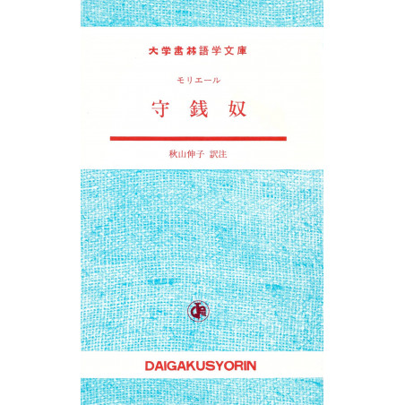 Couverture livre d'occasion L'Avare en version Japonaise