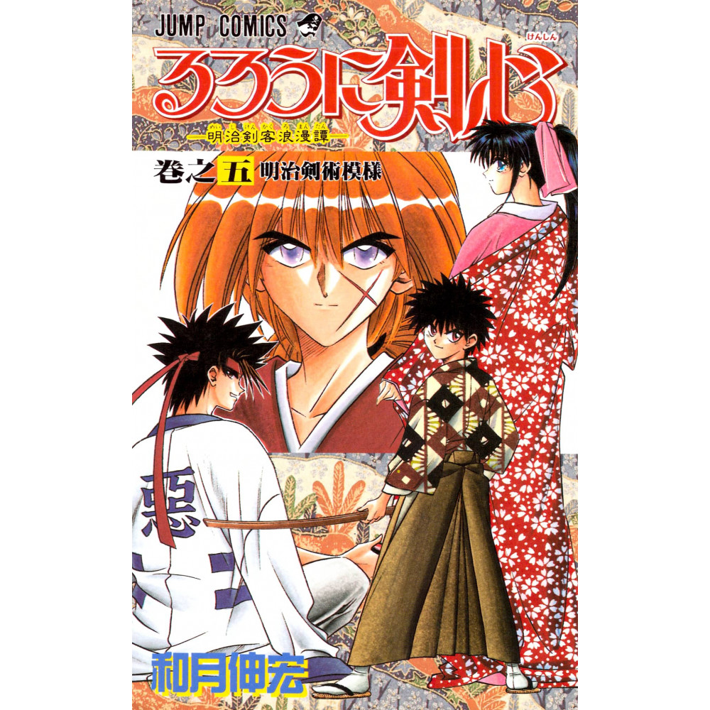 Couverture manga d'occasion Kenshin le vagabond Tome 05 en version Japonaise