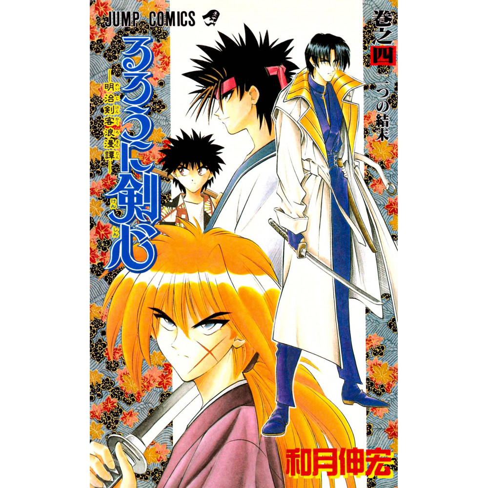 Couverture manga d'occasion Kenshin le vagabond Tome 04 en version Japonaise