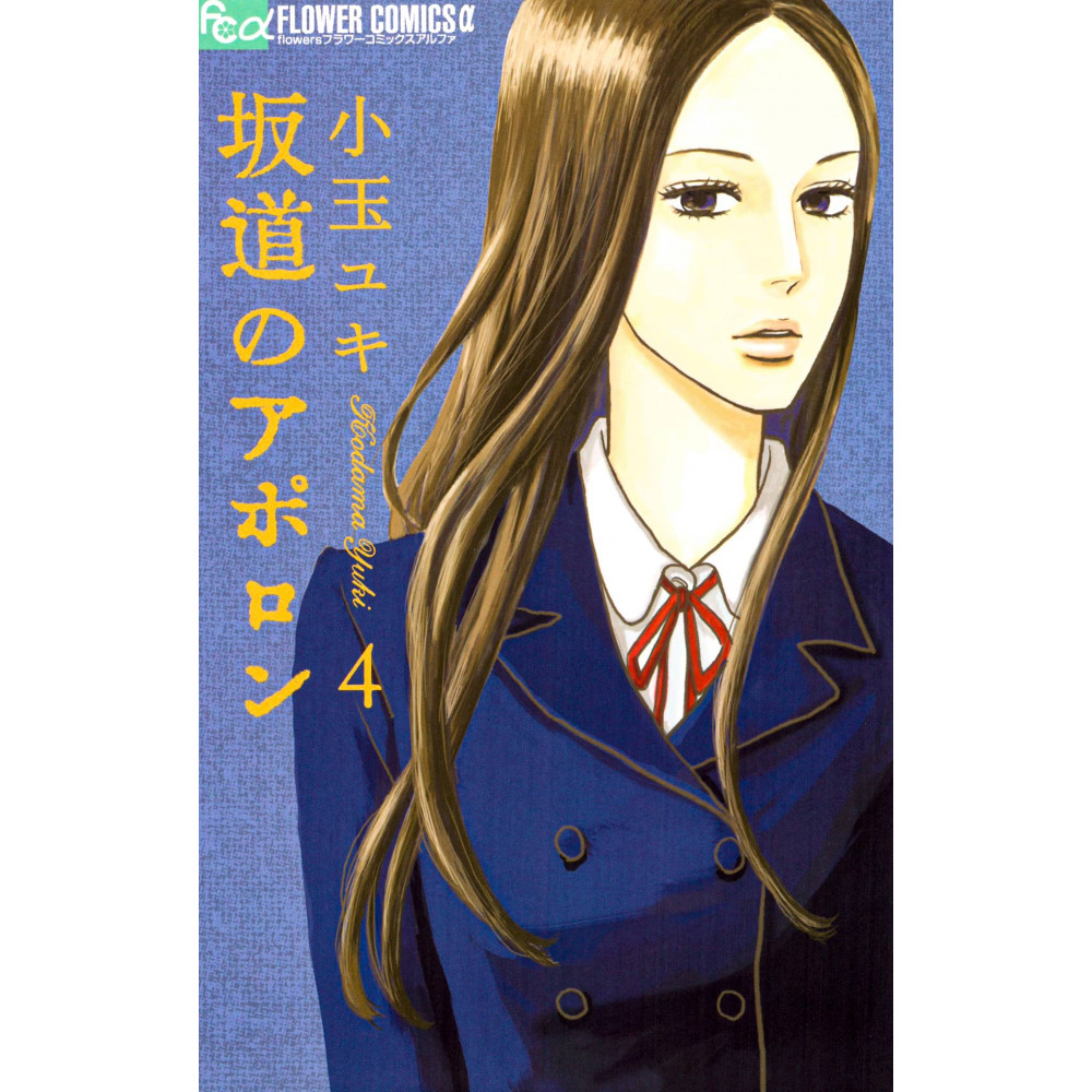 Couverture manga d'occasion Kids on the Slope Tome 04 en version Japonaise