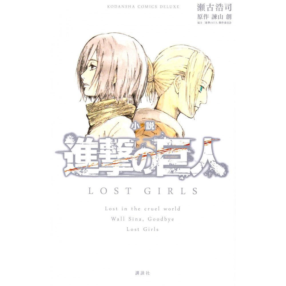 Couverture Roman d'occasion Shingeki no Kyojin - Lost Girls en version Japonaise