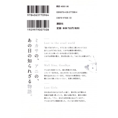 Acheter livre Shingeki no Kyojin - Lost Girls en Vo