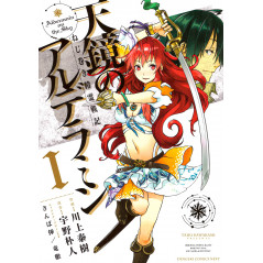 Couverture manga d'occasion Alderamin on the Sky Tome 01 en version Japonaise