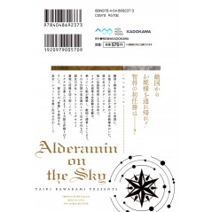Face arrière manga d'occasion Alderamin on the Sky Tome 02 en version Japonaise