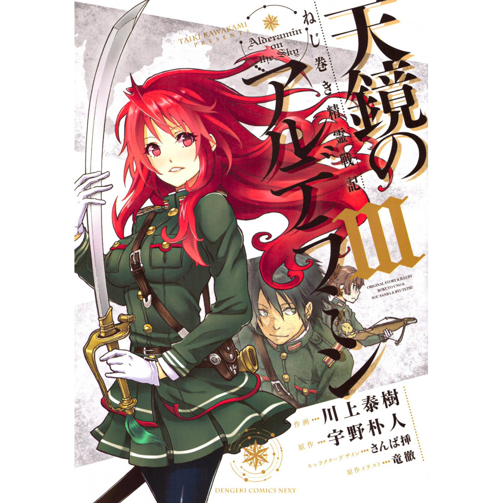 Couverture manga d'occasion Alderamin on the Sky Tome 03 en version Japonaise