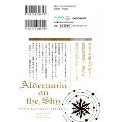 Face arrière manga d'occasion Alderamin on the Sky Tome 03 en version Japonaise