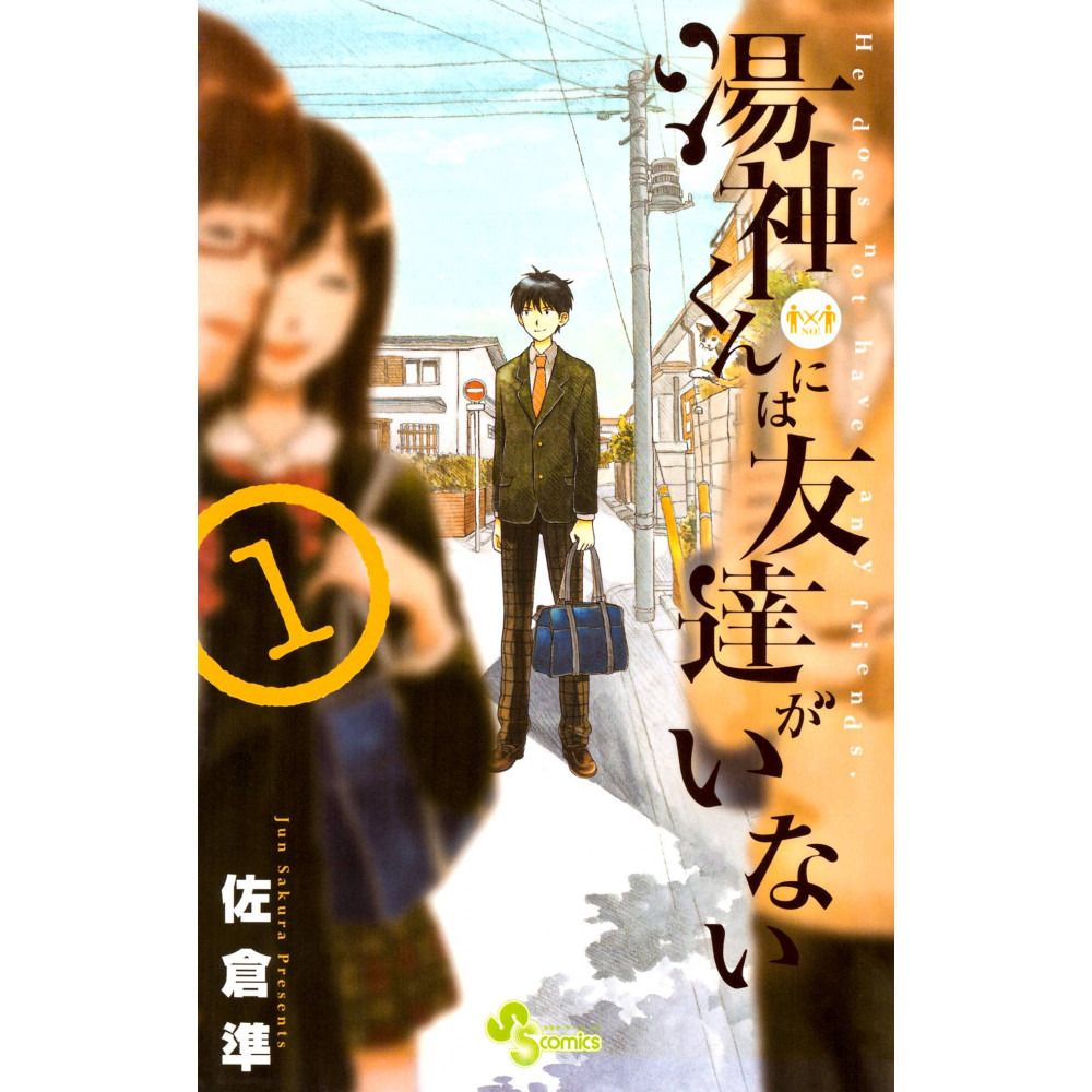 Couverture manga d'occasion Yugami-kun ni wa Tomodachi ga Inai Tome 01 en version Japonaise