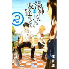 Couverture manga d'occasion Yugami-kun ni wa Tomodachi ga Inai Tome 02 en version Japonaise