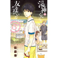 Couverture manga d'occasion Yugami-kun ni wa Tomodachi ga Inai Tome 03 en version Japonaise