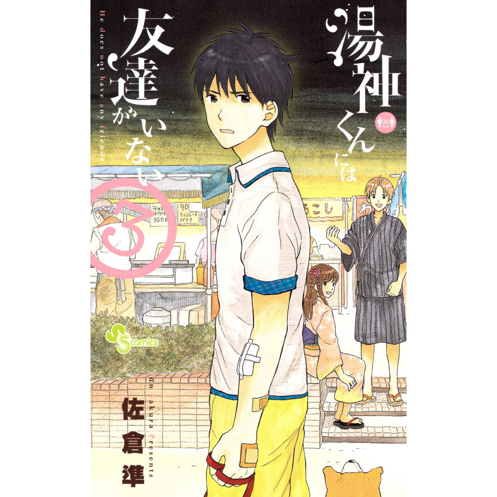 Couverture manga d'occasion Yugami-kun ni wa Tomodachi ga Inai Tome 03 en version Japonaise