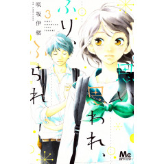 Couverture manga d'occasion Love, Be Loved, Leave, Be Left Tome 03 en version Japonaise