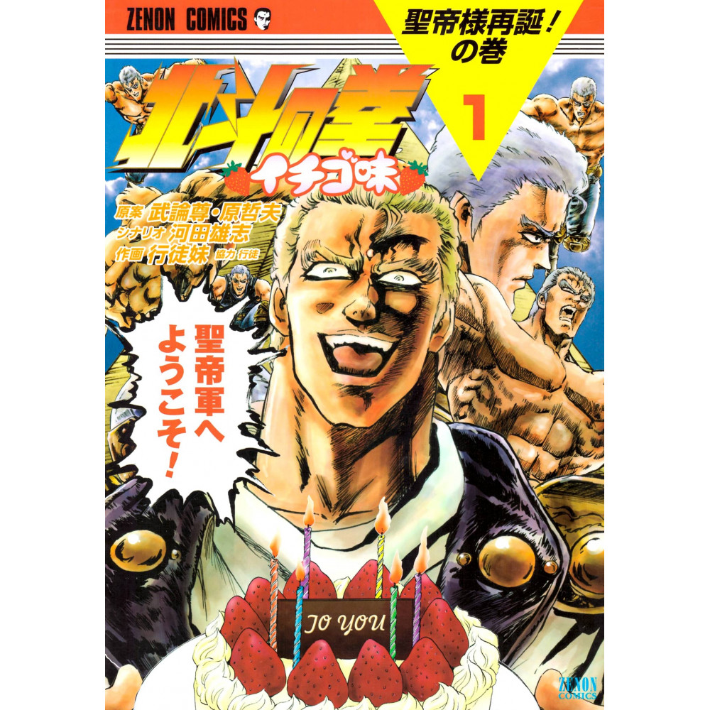 Couverture manga d'occasion Fist of the North Star: Strawberry Flavor Tome 01 en version Japonaise