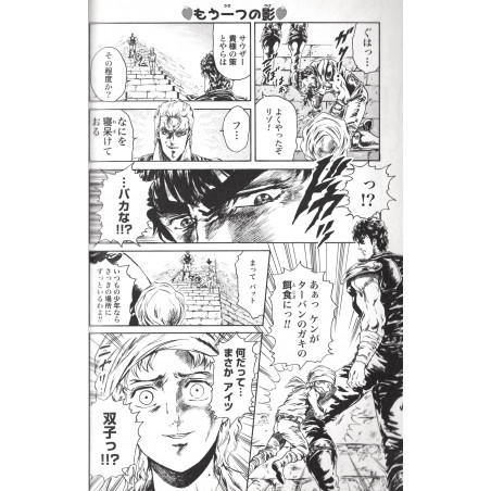 Fist of the North Star: Strawberry Flavor Tome 01