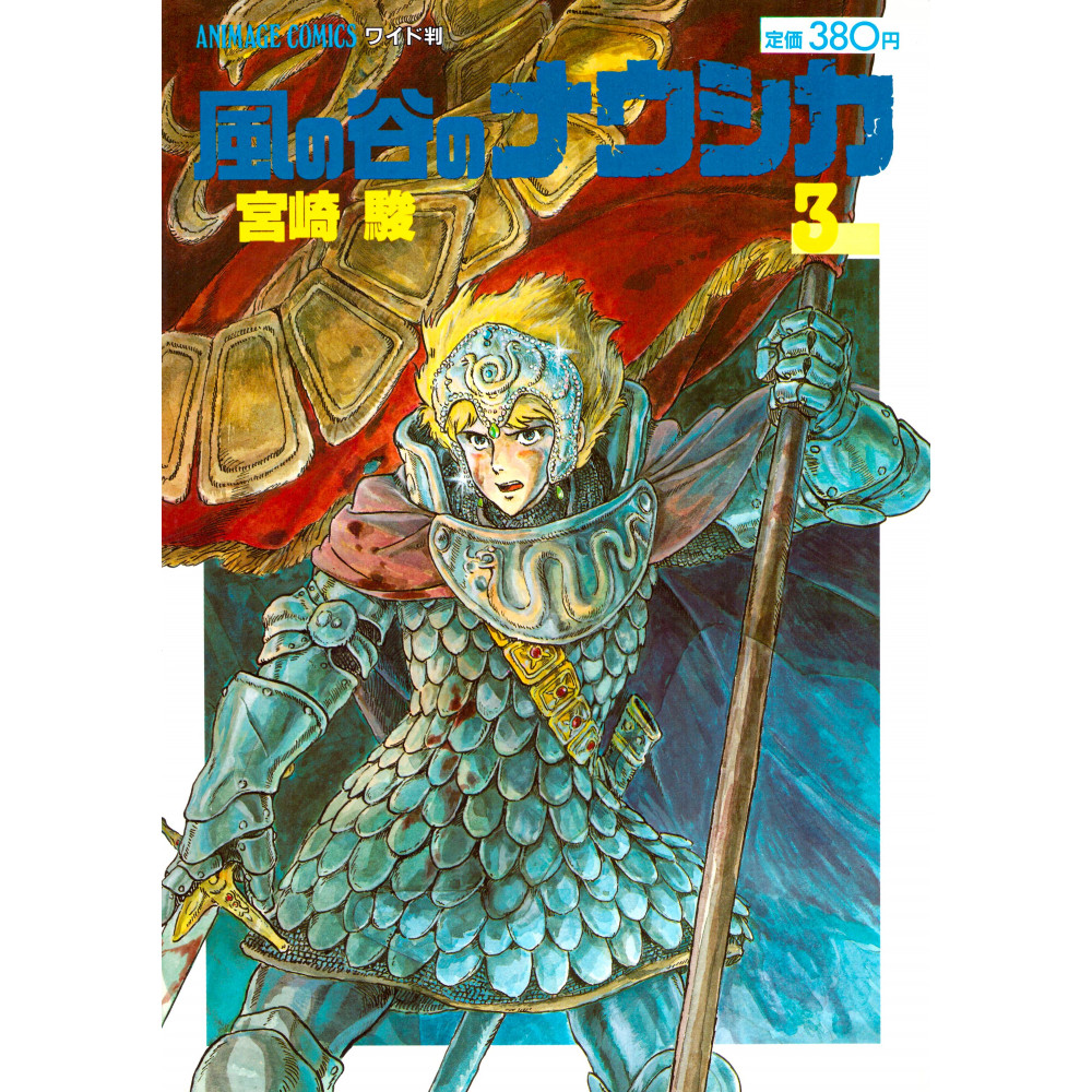 Couverture livre d'occasion Nausicaa de la Vallée du Vent (Version large) Tome 03 en version Japonaise