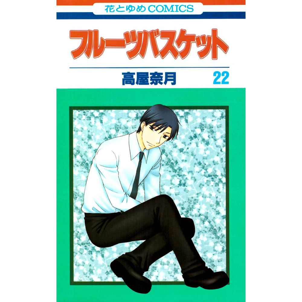 Couverture manga d'occasion Fruits Basket Tome 22 en version Japonaise