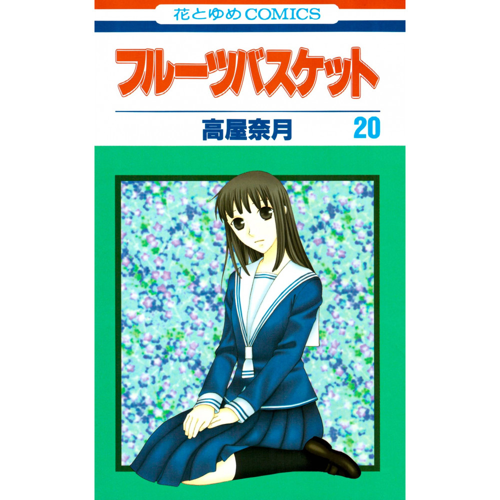 Couverture manga d'occasion Fruits Basket Tome 20 en version Japonaise