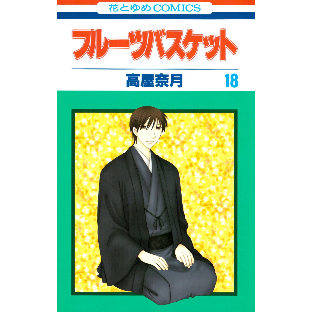 Couverture manga d'occasion Fruits Basket Tome 18 en version Japonaise