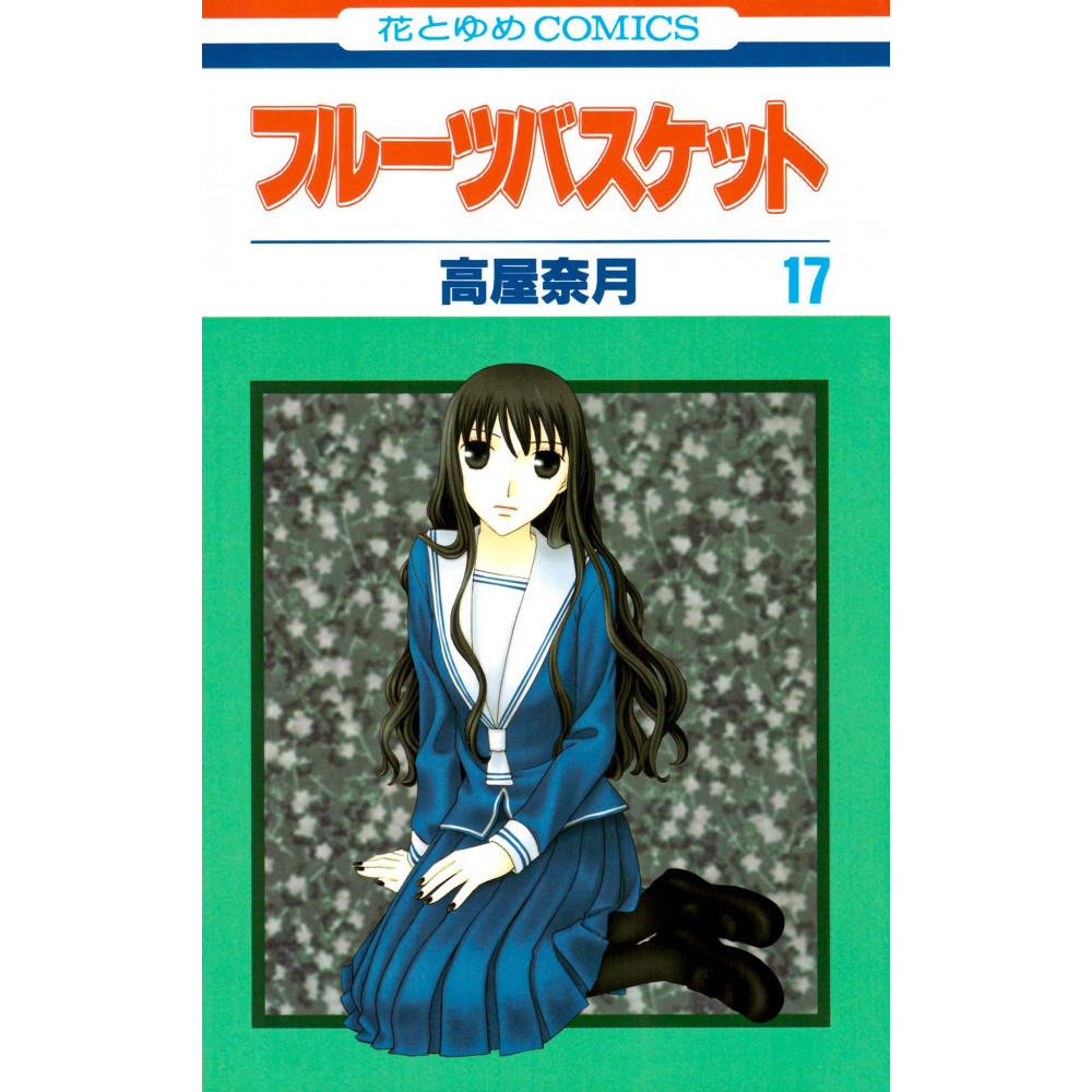 Couverture manga d'occasion Fruits Basket Tome 17 en version Japonaise