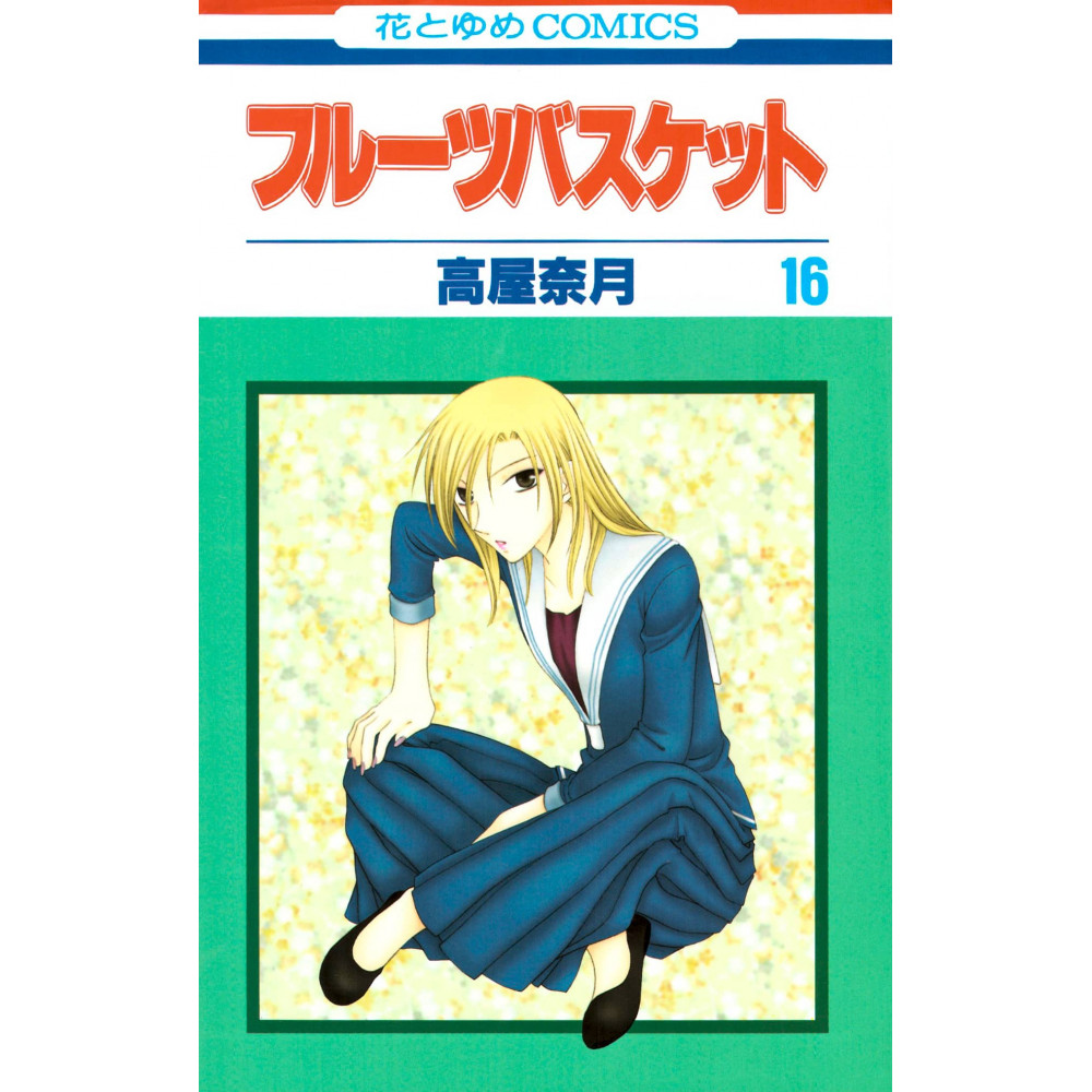 Couverture manga d'occasion Fruits Basket Tome 16 en version Japonaise