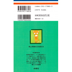 Face arrière manga d'occasion Fruits Basket Tome 12 en version Japonaise
