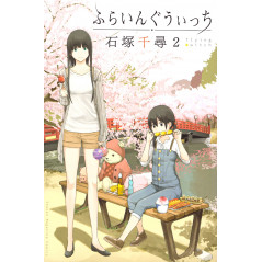 Couverture manga vo d'occasion Flying Witch Tome 02 en version Japonaise