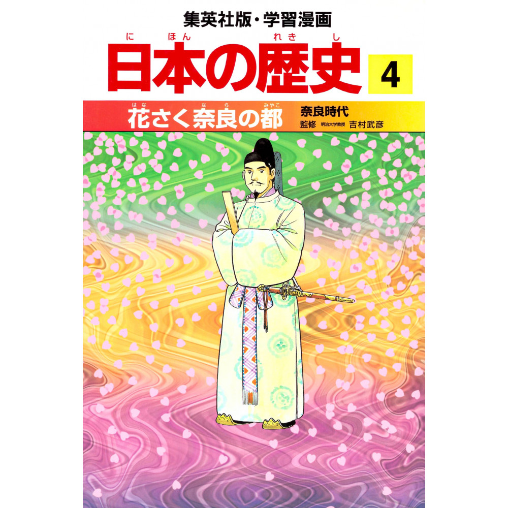 Couverture livre d'occasion Histoire du Japon (4) Période Nara en version Japonaise