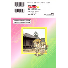 Face arrière livre d'occasion Histoire du Japon (4) Période Nara en version Japonaise