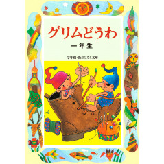 Couverture livre pour enfant d'occasion Contes de Grimm pour 1ème année en version Japonaise
