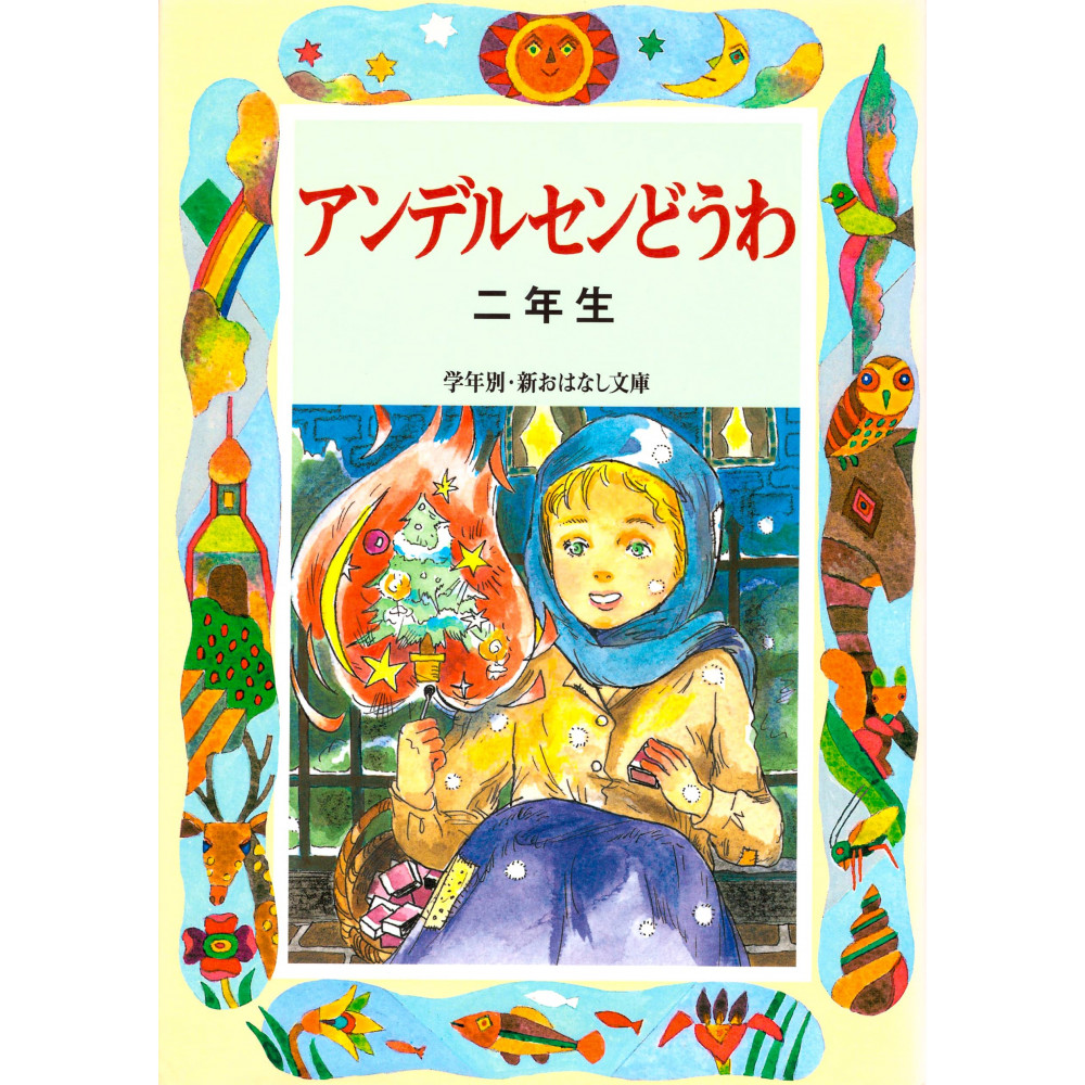 Couverture livre pour enfant d'occasion Contes d'Andersen pour 2ème année en version Japonaise