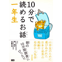 Couverture livre pour enfant d'occasion Histoires de Première Année en 10 minutes Tome 1 en version Japonaise