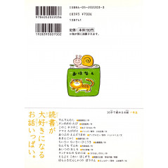 Face arrière livre pour enfant d'occasion Histoires de Première Année en 10 minutes Tome 1 en version Japonaise