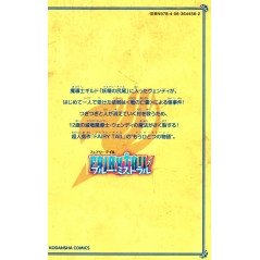 Face arrière manga d'occasion Fairy Tail Blue Mistral Tome 01 en version Japonaise