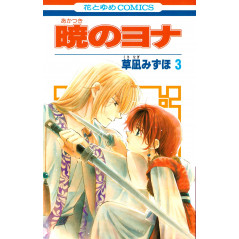 Couverture manga d'occasion Yona: Princesse de l'Aube Tome 03 en version Japonaise