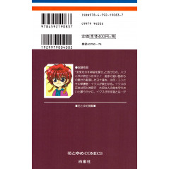 Face arrière manga d'occasion Yona: Princesse de l'Aube Tome 03 en version Japonaise