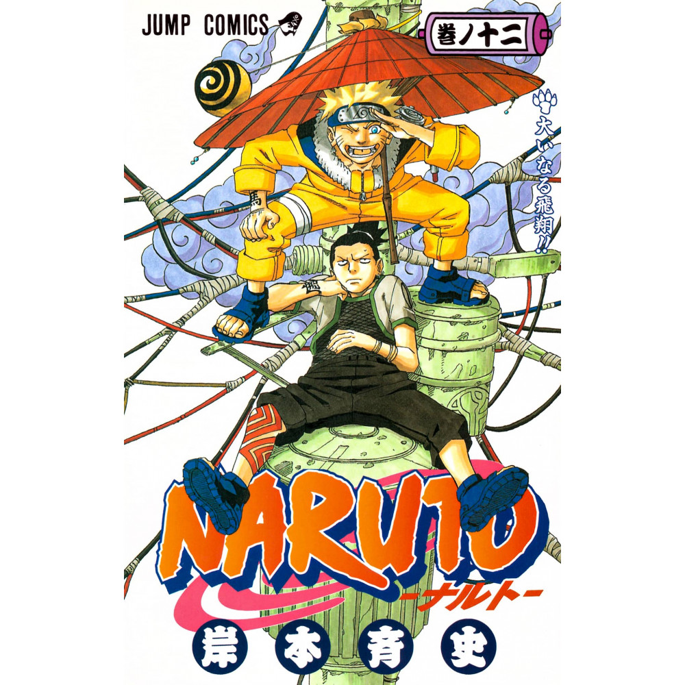Couverture manga d'occasion Naruto Tome 12 en version Japonaise