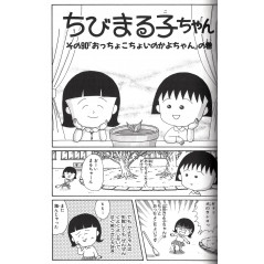 Page manga d'occasion Chibi Maruko-chan Tome 12 en version Japonaise