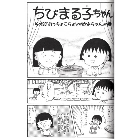 Chibi Maruko-chan Tome 12