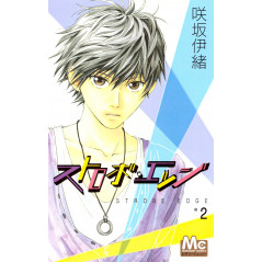 Couverture manga d'occasion Strobe Edge Tome 02 en version Japonaise