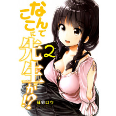 Couverture manga vo d'occasion Nande Koko ni Sensei ga!? Tome 02 en version Japonaise