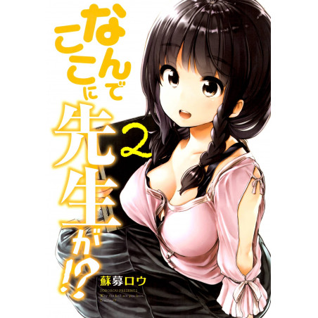 Couverture manga vo d'occasion Nande Koko ni Sensei ga!? Tome 02 en version Japonaise