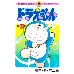 Couverture manga d'occasion Doraemon 0 en version Japonaise