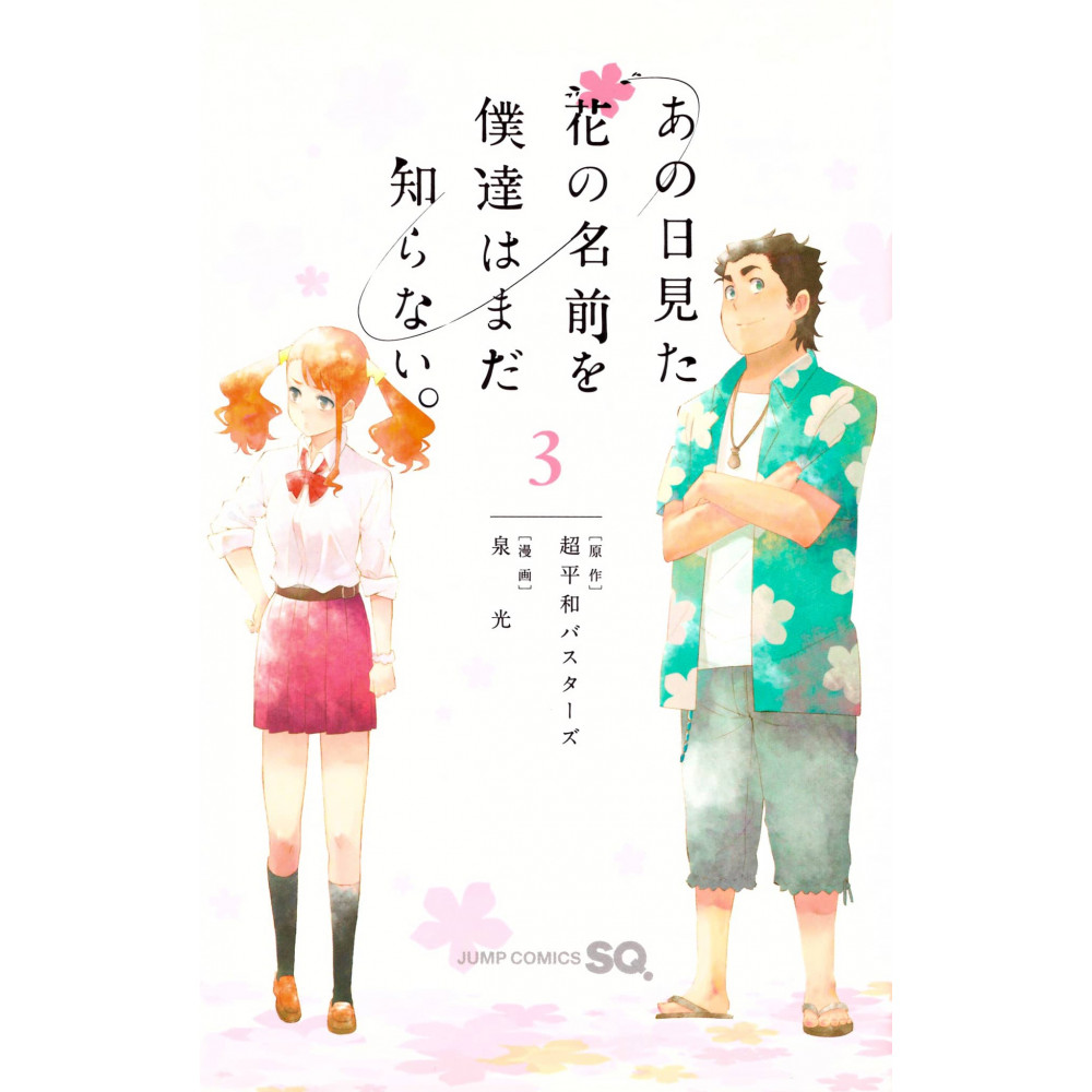 Couverture manga d'occasion Ano Hana Tome 03 en version Japonaise